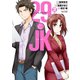 29とJK 2巻（スクウェア･エニックス） [電子書籍]