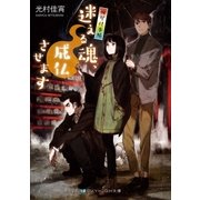 柳屋怪事帖（メディアソフト） [電子書籍]