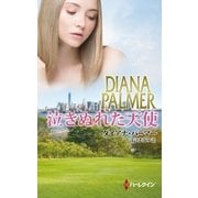 泣きぬれた天使（ハーレクイン） [電子書籍]