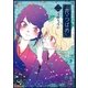 花やつばめ（2）【電子限定特典ペーパー付き】（徳間書店） [電子書籍]