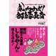 気がつけば御縁長者 君は御縁の大富豪しもやんに会えたのか！（ゴマブックス） [電子書籍]