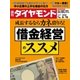 週刊ダイヤモンド 18年6月16日号（ダイヤモンド社） [電子書籍]