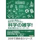 こんなに面白い！ 話さずにいられない科学の雑学！ 先生が教えるシリーズ（5）（まんがびと） [電子書籍]