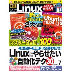 ヨドバシ Com 日経linux リナックス 18年7月号 日経bp社 電子書籍 通販 全品無料配達