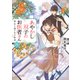 あやかし双子のお医者さん 六 雪女と遠い日の約束（KADOKAWA） [電子書籍]