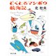 どくとるマンボウ航海記（KADOKAWA） [電子書籍]