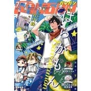 デジタル版月刊少年ガンガン 2018年7月号（スクウェア･エニックス） [電子書籍]