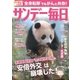 サンデー毎日 6/24号（毎日新聞出版） [電子書籍]