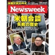 ニューズウィーク日本版 2018年6/19号（CEメディアハウス） [電子書籍]