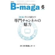 B-maga 2018年6月号（サテマガ・ビー・アイ） [電子書籍]