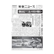 薬事ニュース 2018/06/15（薬事ニュース社） [電子書籍]