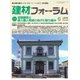 建材フォーラム 2018年6月号（工文社） [電子書籍]
