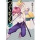 つぐもも21（双葉社） [電子書籍]