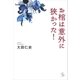 お棺は意外に狭かった！（講談社） [電子書籍]