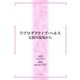 リプロダクティブ・ヘルス 支援の現場から（学術研究出版） [電子書籍]