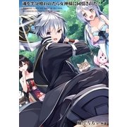 魂を半分喰われたら女神様に同情された？1（アース・スターエンターテイメント） [電子書籍]