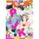 別冊フレンド 2018年7月号（2018年6月13日発売）（講談社） [電子書籍]