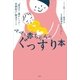 ママと赤ちゃんのぐっすり本 「夜泣き・寝かしつけ・早朝起き」解決ガイド（講談社） [電子書籍]