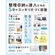 整理収納の達人たちの5分でスッキリ片づく部屋（主婦と生活社） [電子書籍]