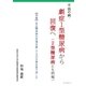 不治の病・劇症1型糖尿病から回復へ（2型糖尿病にも朗報）（学術研究出版） [電子書籍]