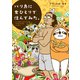 バリ島に女ひとりで住んでみた。（TOブックス） [電子書籍]
