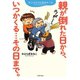 親が倒れた日から、いつかくる・・・その日まで。～かぶらぎさん家のケース～（TOブックス） [電子書籍]