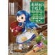 本好きの下剋上～司書になるためには手段を選んでいられません～第一部「本がないなら作ればいい！1」（TOブックス） [電子書籍]