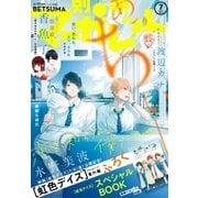 別冊マーガレット 2018年7月号（集英社） [電子書籍]
