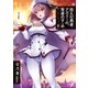 悠久の愚者アズリーの、賢者のすゝめ 9（アース・スターエンターテイメント） [電子書籍]