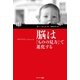 脳は「ものの見方」で進化する（サンマーク出版） [電子書籍]