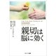 親切は脳に効く（サンマーク出版） [電子書籍]