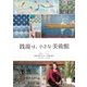銭湯は、小さな美術館（啓文社） [電子書籍]
