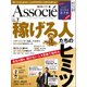 日経ビジネスアソシエ 2018年7月号（日経BP社） [電子書籍]