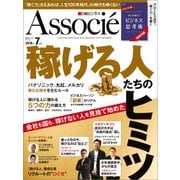 日経ビジネスアソシエ 2018年7月号（日経BP社） [電子書籍]
