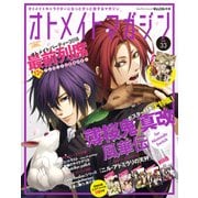 B’s-LOG別冊 オトメイトマガジン vol.33（KADOKAWA Game Linkage） [電子書籍]
