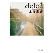 dele2（KADOKAWA） [電子書籍]