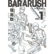バララッシュ 1巻（KADOKAWA） [電子書籍]