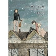 マリア様のいない町 -Story of Carocheila-（KADOKAWA） [電子書籍]