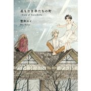 名もなき羊たちの町 -Story of Carocheila-（KADOKAWA） [電子書籍]