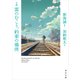 小説 雲のむこう、約束の場所（KADOKAWA） [電子書籍]