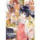 最強の鑑定士って誰のこと？ ～満腹ごはんで異世界生活～1（KADOKAWA） [電子書籍]