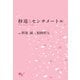 秒速5センチメートル one more side（KADOKAWA） [電子書籍]