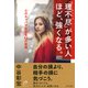 「理不尽」が多い人ほど、強くなる。(きずな出版) 心のキャパが広がる63の習慣（PHP研究所） [電子書籍]