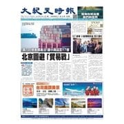 大紀元時報　中国語版 6/13号（大紀元） [電子書籍]