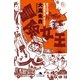 冒険女王 女ひとり旅、乞食列車一万二千キロ！（幻冬舎） [電子書籍]