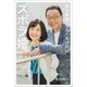熟年離婚、したくなければズボラ婚。 （双葉社） [電子書籍]