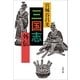 三国志外伝（文藝春秋） [電子書籍]