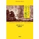 イザベラ・バードのハワイ紀行（平凡社） [電子書籍]