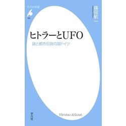 ヨドバシ Com ヒトラーとufo 平凡社 電子書籍 通販 全品無料配達