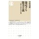 暴走する能力主義 ──教育と現代社会の病理（筑摩書房） [電子書籍]